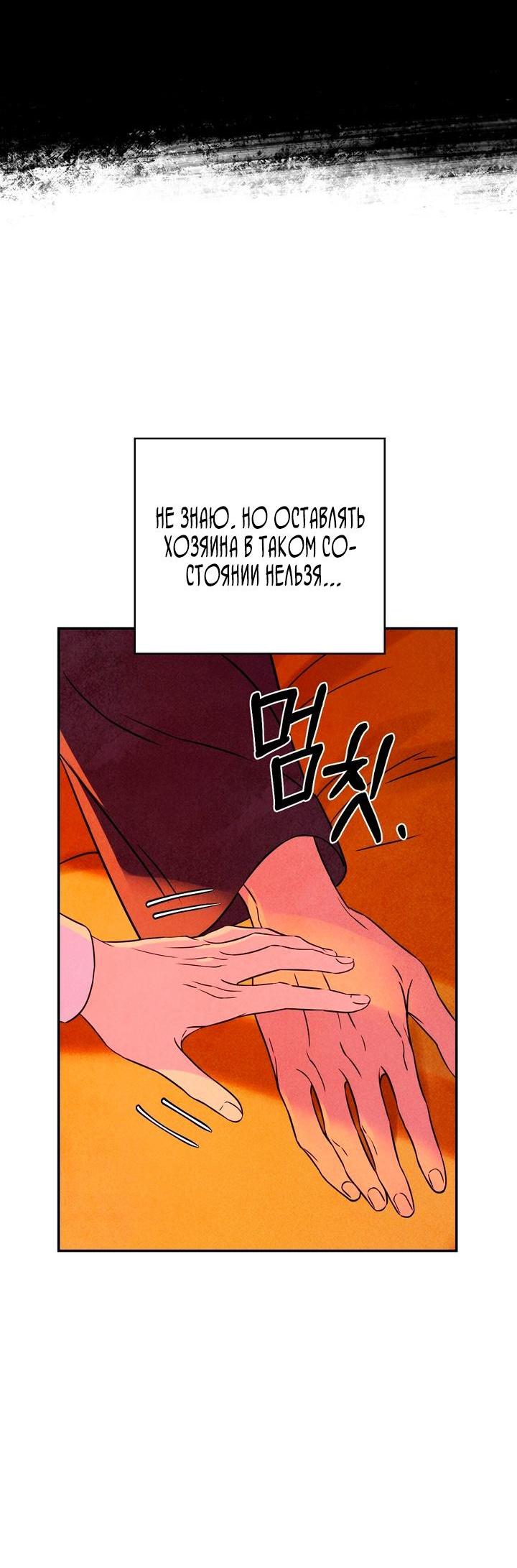 Манга Наш хозяин не кусает людей! - Глава 18 Страница 33