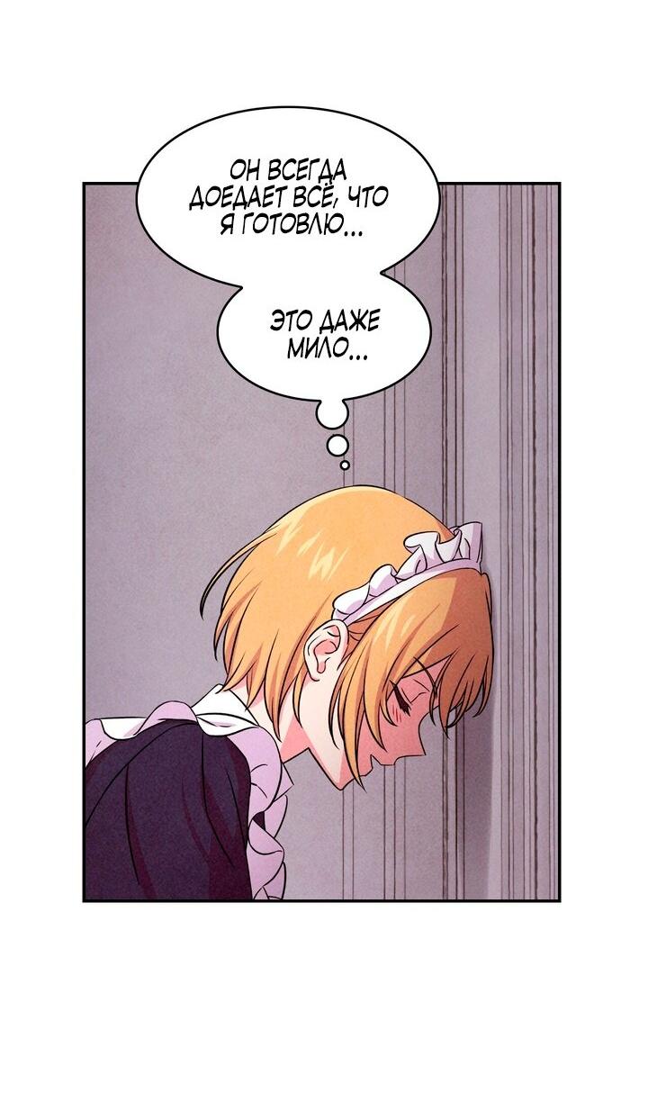 Манга Наш хозяин не кусает людей! - Глава 18 Страница 21