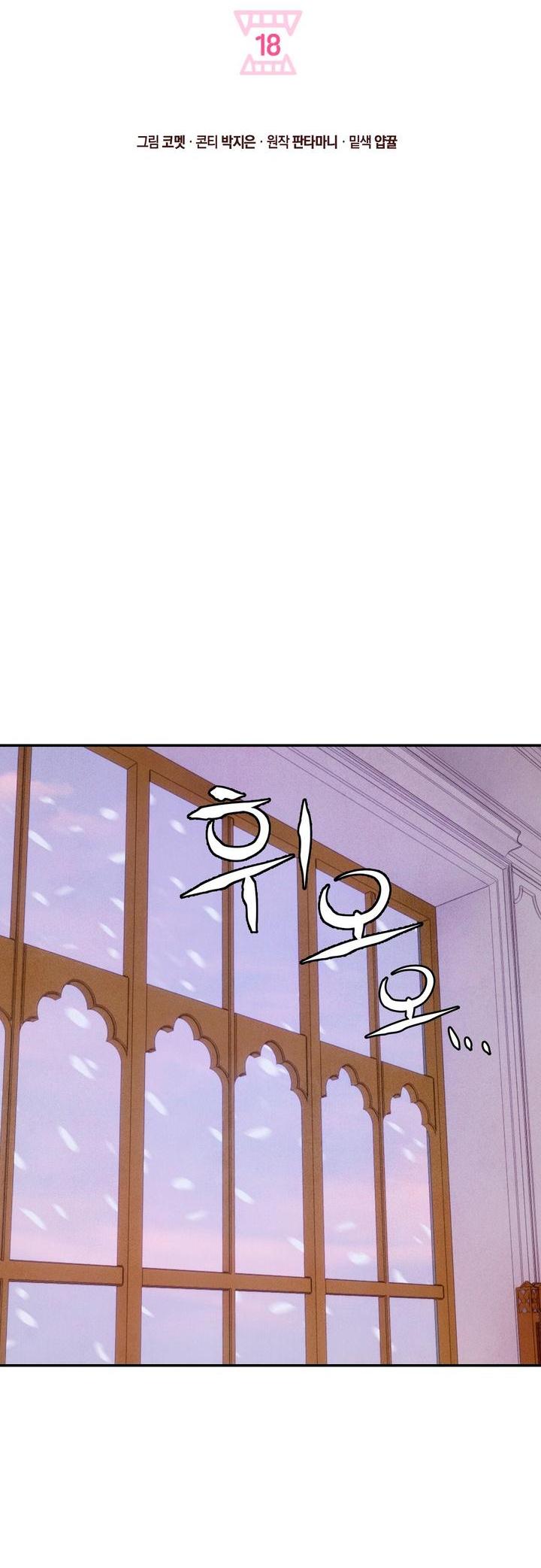 Манга Наш хозяин не кусает людей! - Глава 18 Страница 2