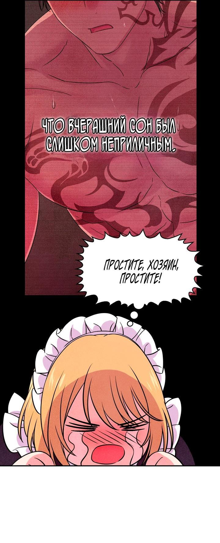 Манга Наш хозяин не кусает людей! - Глава 18 Страница 7
