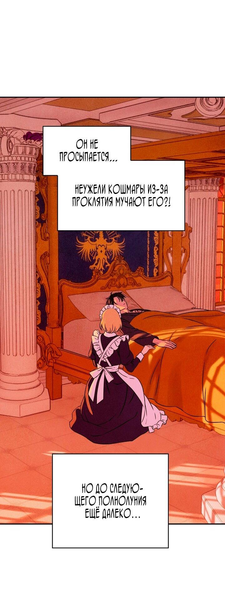 Манга Наш хозяин не кусает людей! - Глава 18 Страница 28