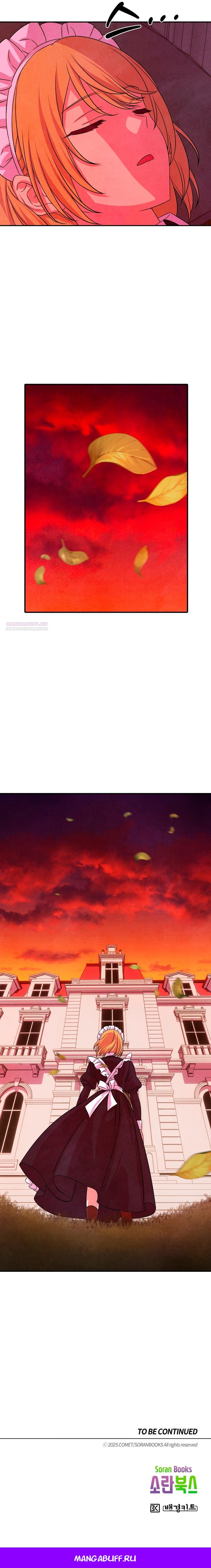 Манга Наш хозяин не кусает людей! - Глава 18 Страница 49