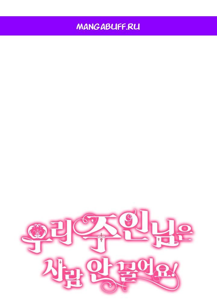 Манга Наш хозяин не кусает людей! - Глава 18 Страница 1