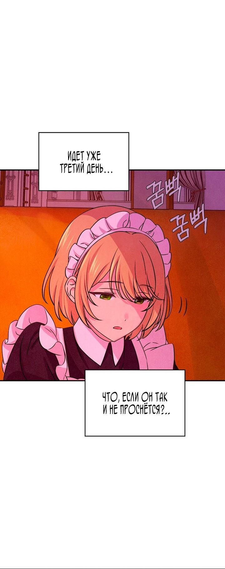 Манга Наш хозяин не кусает людей! - Глава 18 Страница 42