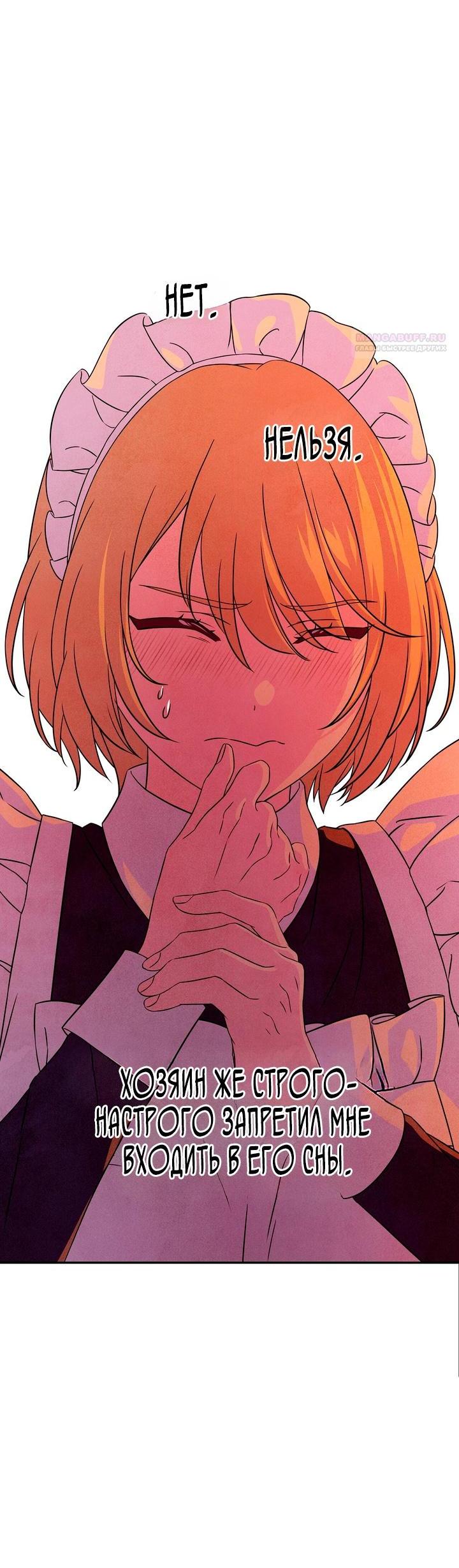 Манга Наш хозяин не кусает людей! - Глава 18 Страница 34