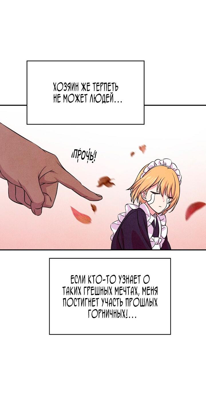 Манга Наш хозяин не кусает людей! - Глава 18 Страница 15
