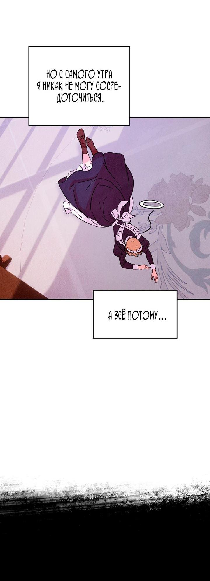 Манга Наш хозяин не кусает людей! - Глава 18 Страница 6