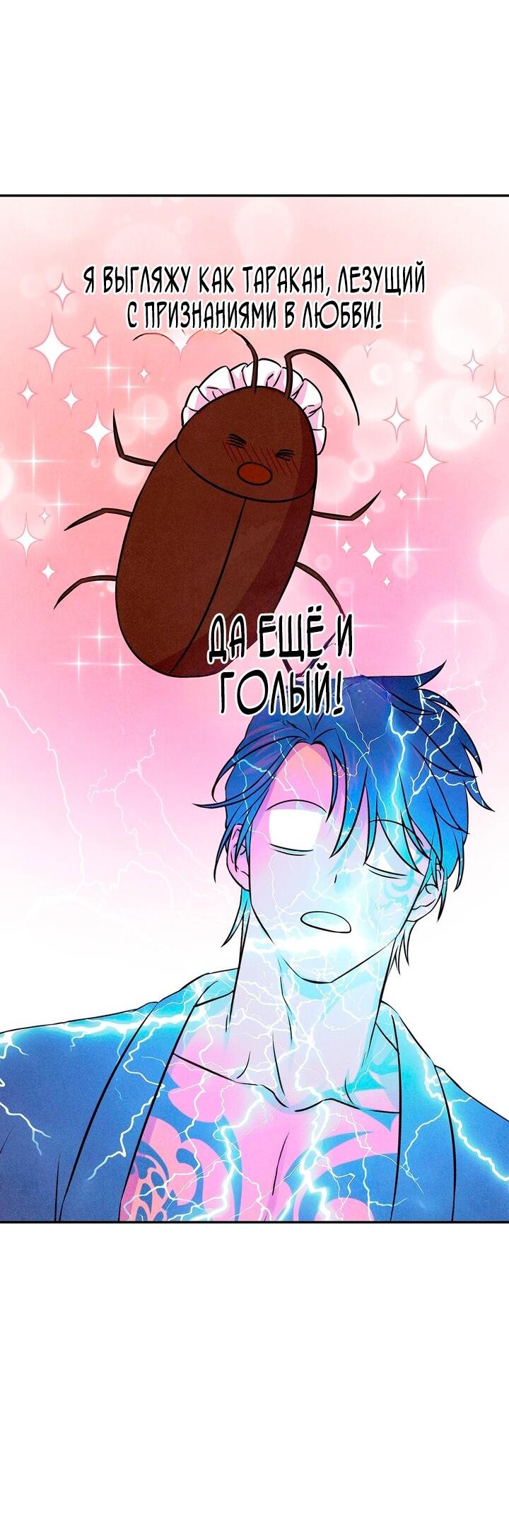 Манга Наш хозяин не кусает людей! - Глава 18 Страница 24