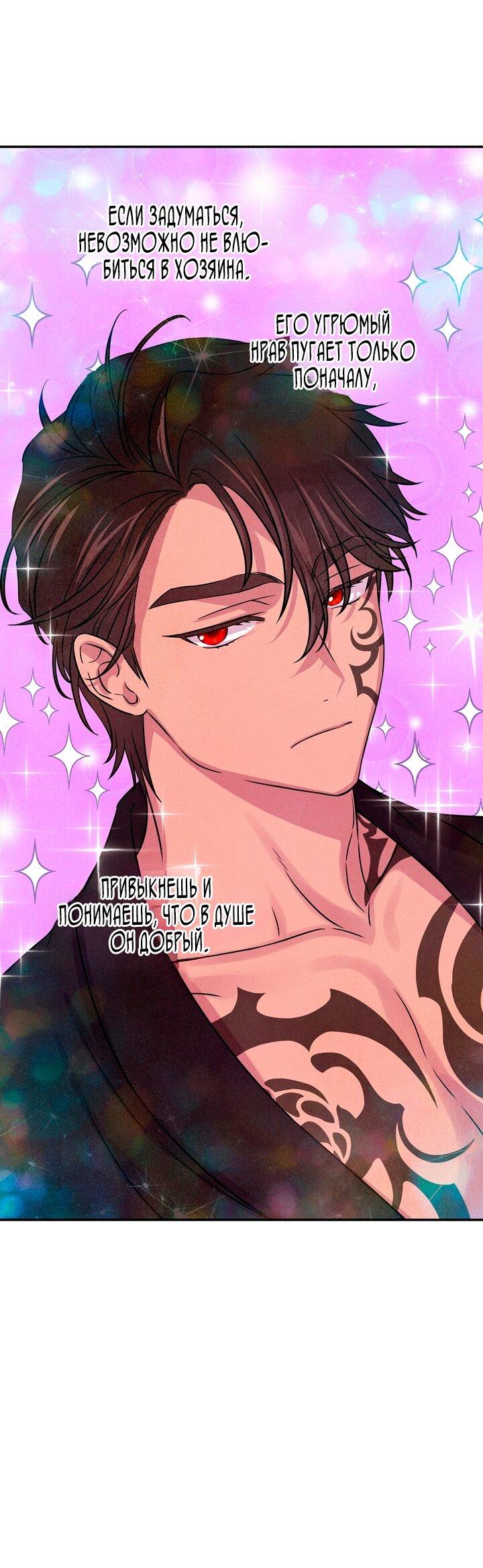 Манга Наш хозяин не кусает людей! - Глава 18 Страница 17