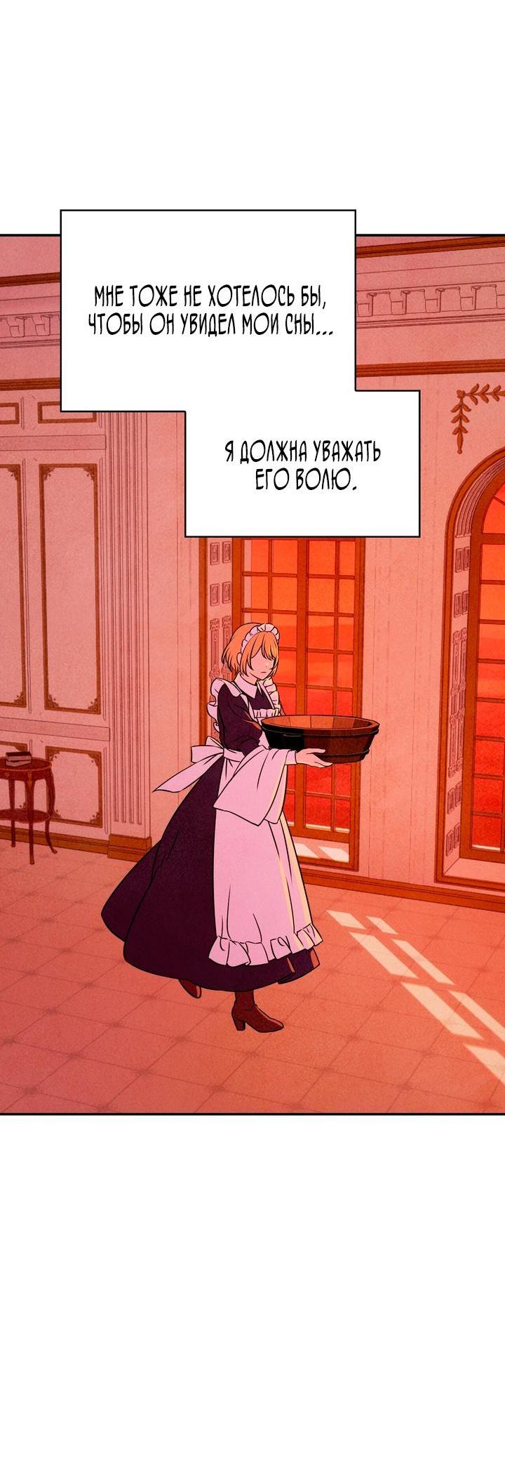 Манга Наш хозяин не кусает людей! - Глава 18 Страница 35