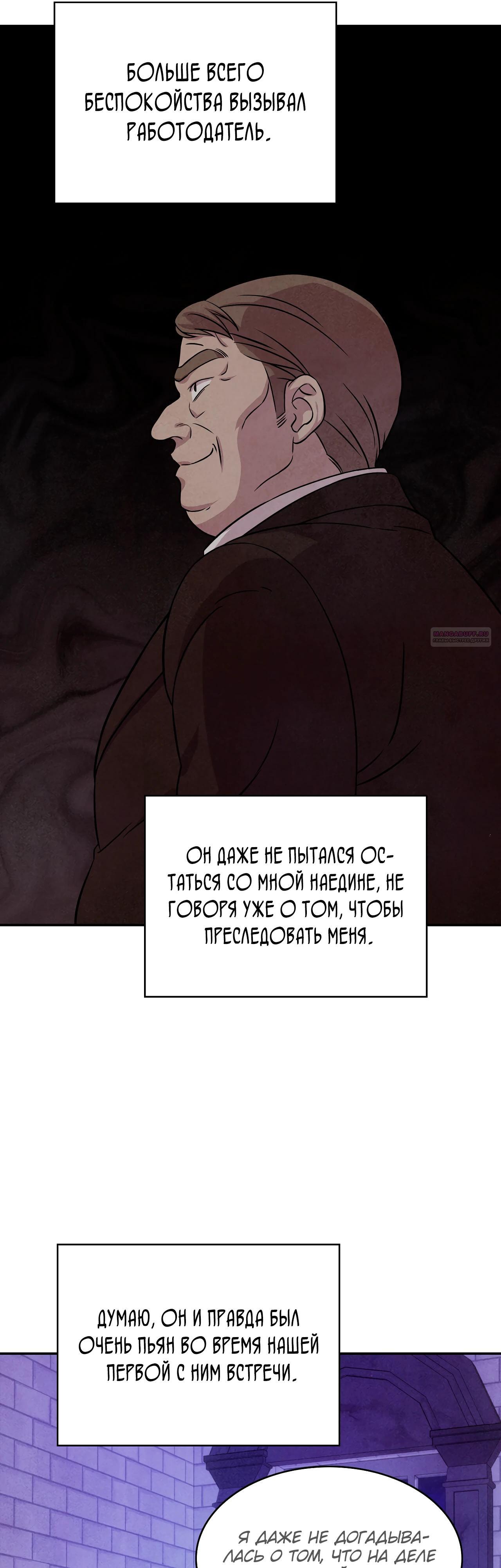 Манга Наш хозяин не кусает людей! - Глава 24 Страница 6