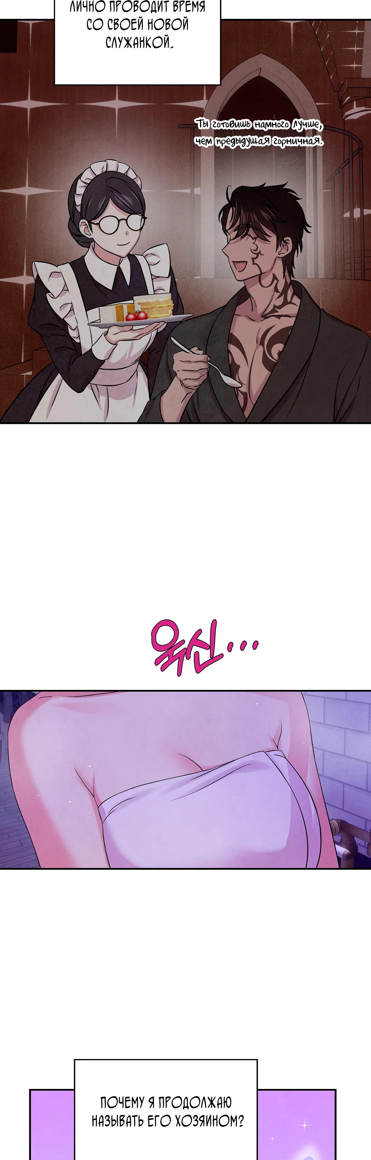 Манга Наш хозяин не кусает людей! - Глава 24 Страница 23