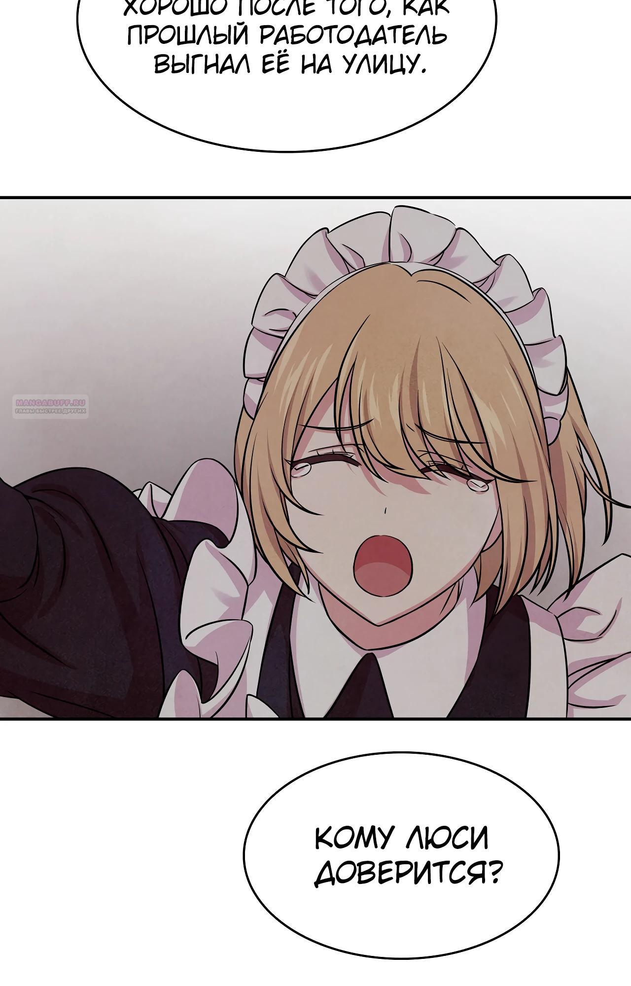 Манга Наш хозяин не кусает людей! - Глава 24 Страница 38