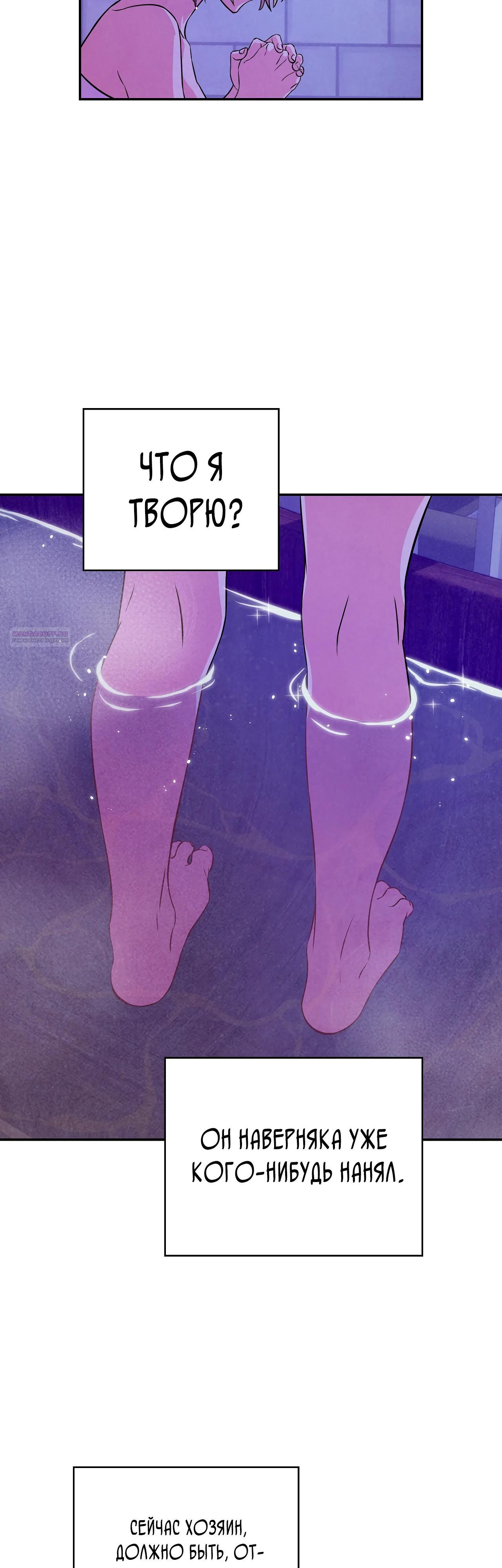 Манга Наш хозяин не кусает людей! - Глава 24 Страница 22