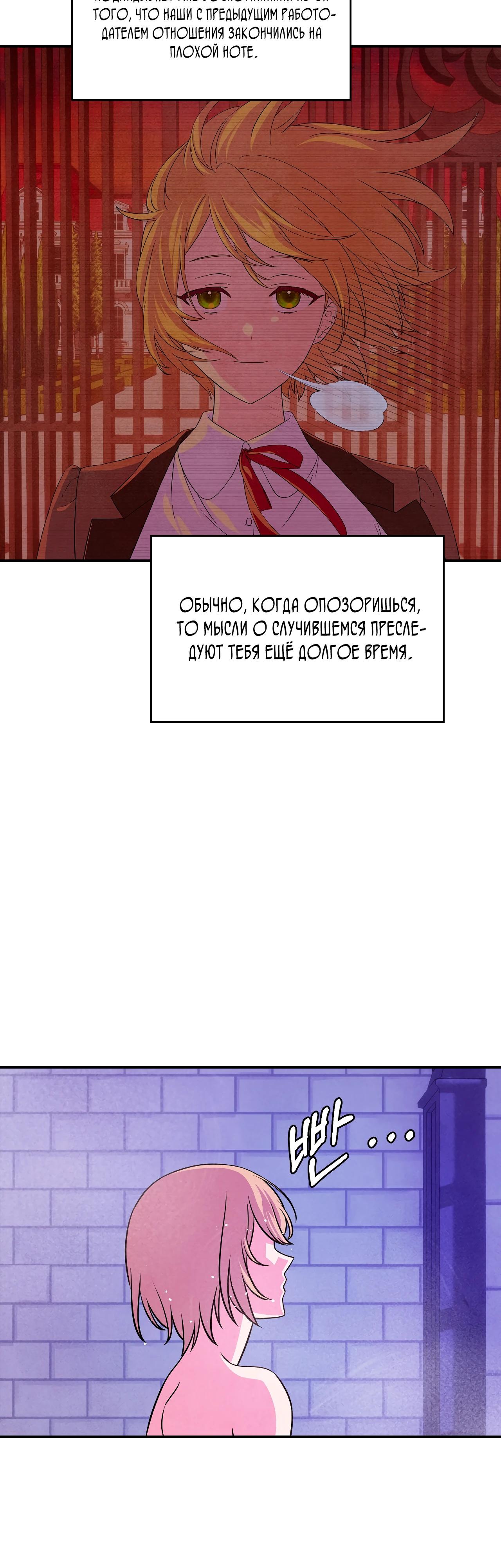 Манга Наш хозяин не кусает людей! - Глава 24 Страница 13