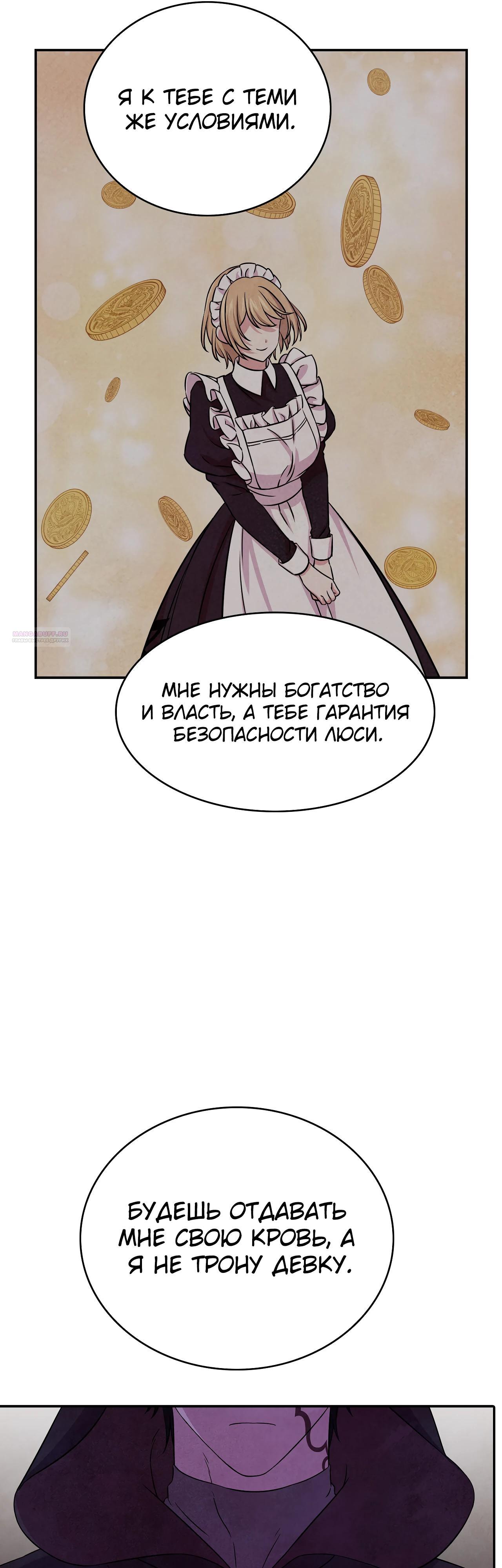 Манга Наш хозяин не кусает людей! - Глава 24 Страница 34