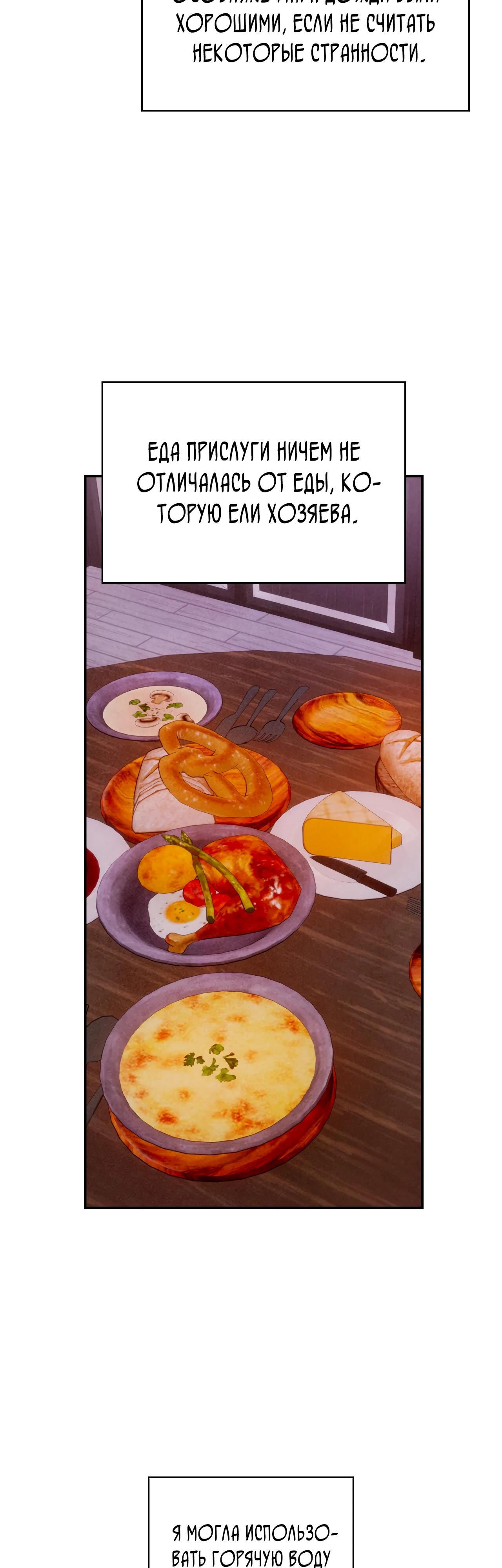 Манга Наш хозяин не кусает людей! - Глава 24 Страница 3