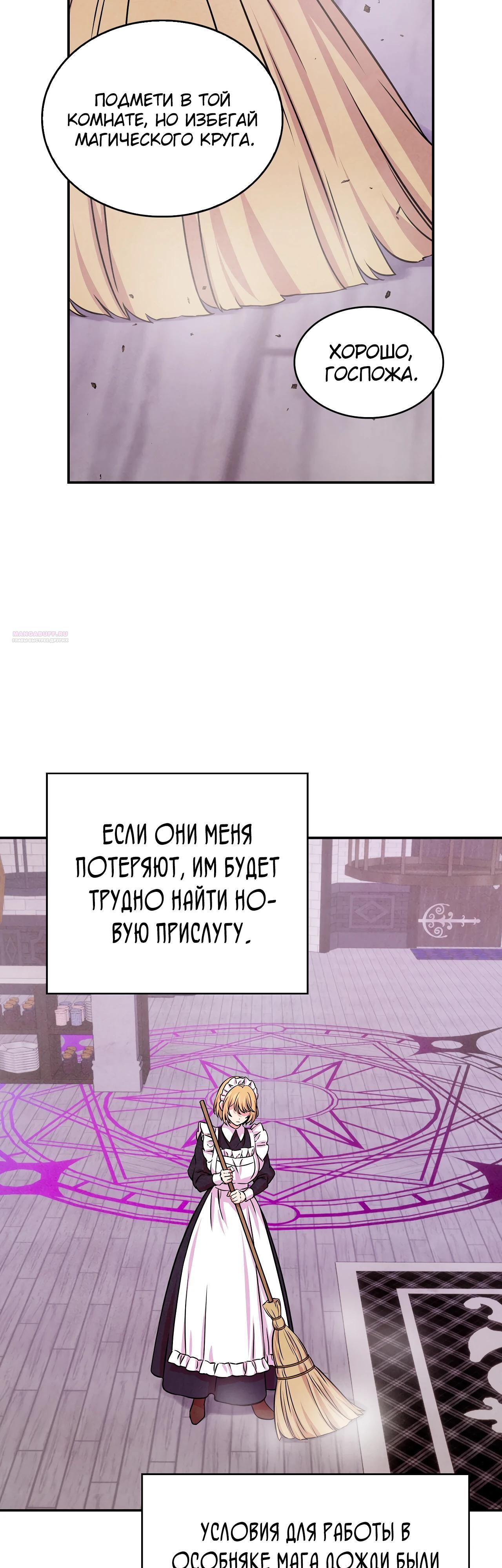 Манга Наш хозяин не кусает людей! - Глава 24 Страница 2