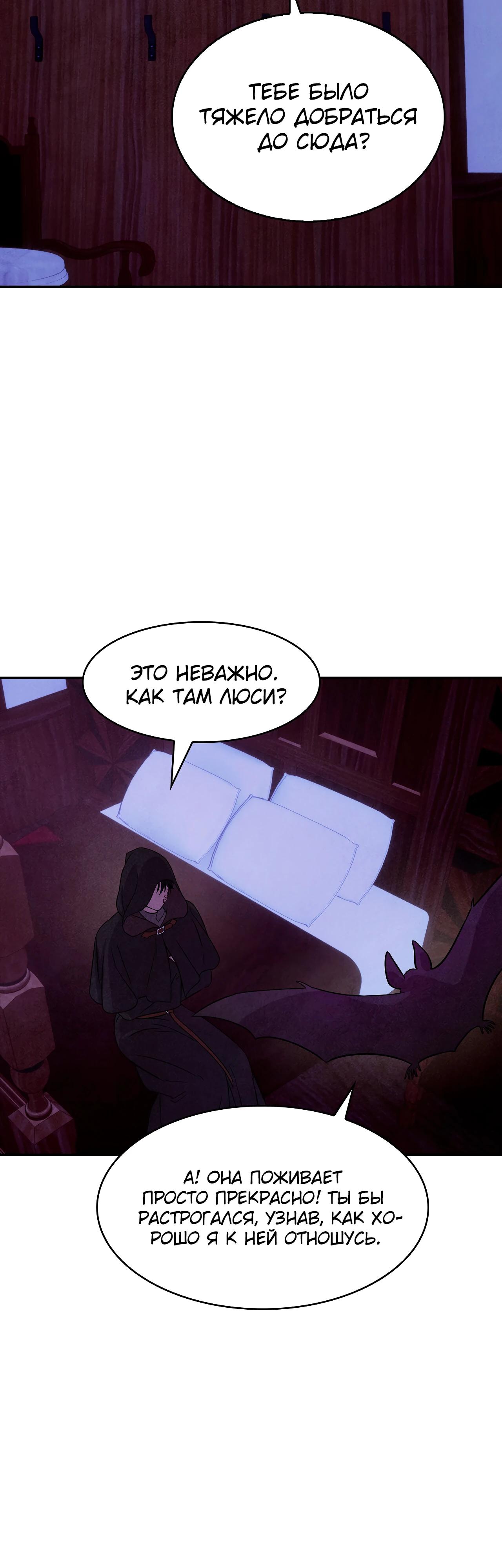 Манга Наш хозяин не кусает людей! - Глава 24 Страница 31