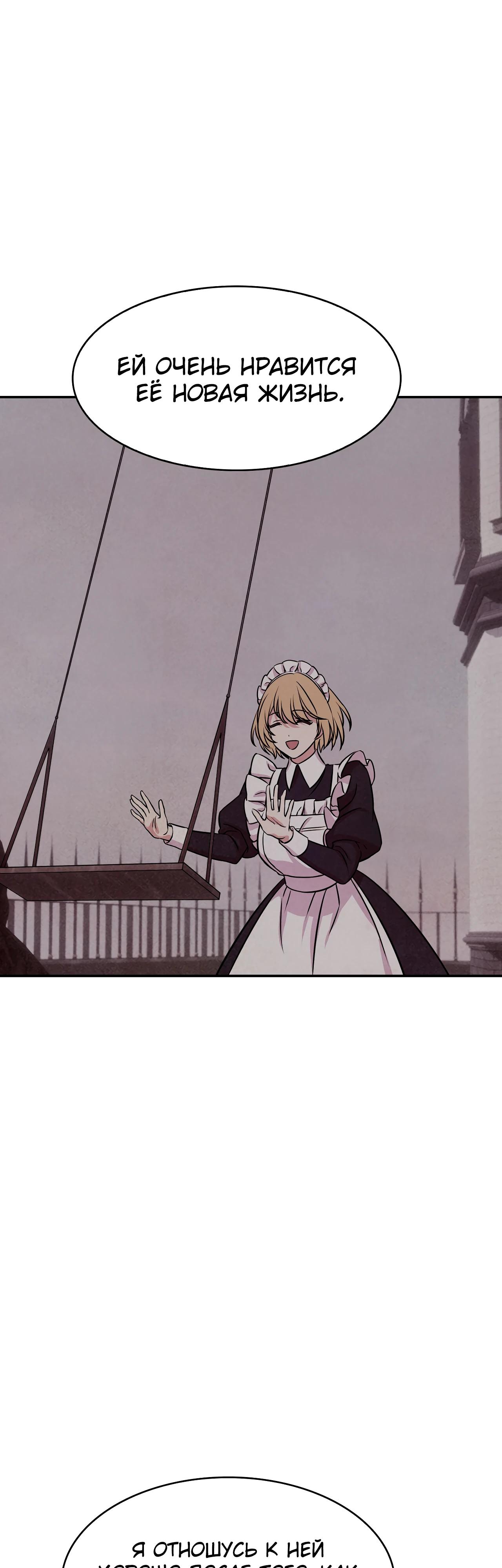 Манга Наш хозяин не кусает людей! - Глава 24 Страница 37