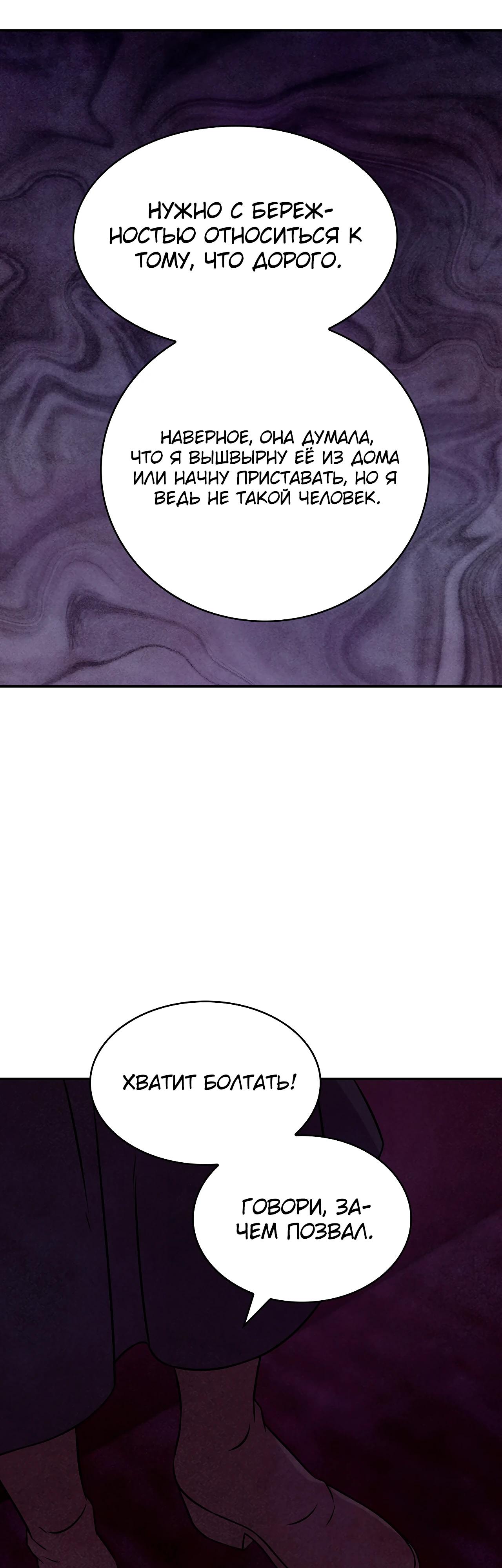 Манга Наш хозяин не кусает людей! - Глава 24 Страница 32