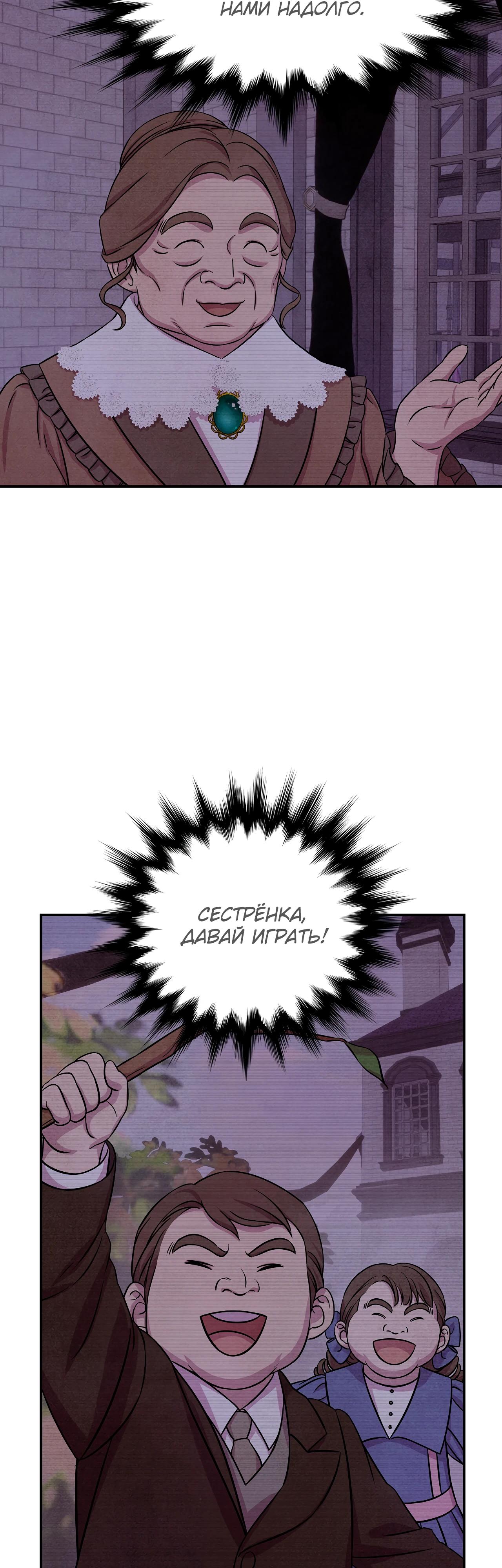 Манга Наш хозяин не кусает людей! - Глава 24 Страница 8