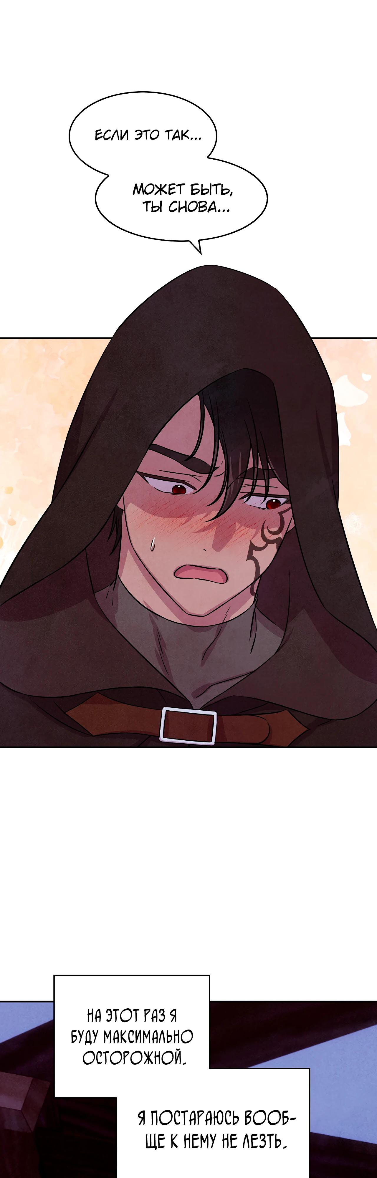 Манга Наш хозяин не кусает людей! - Глава 23 Страница 8