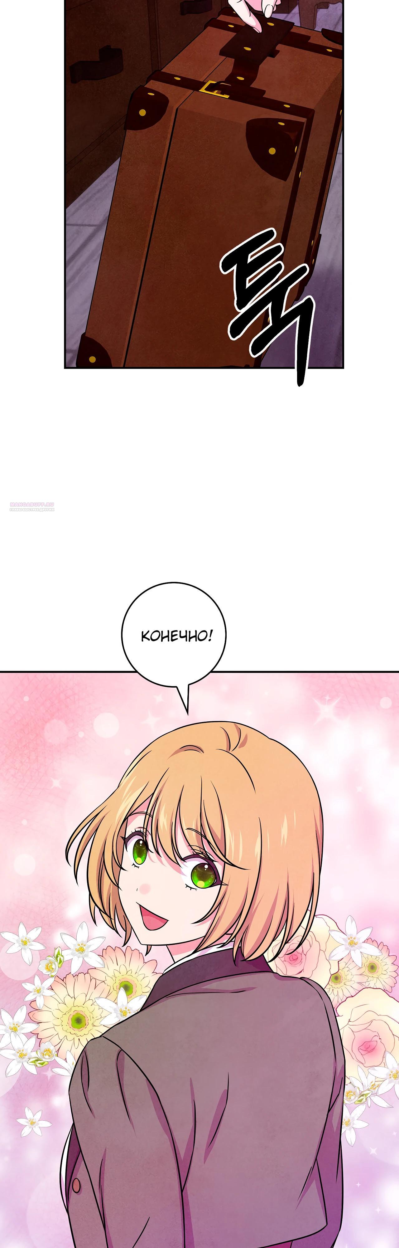 Манга Наш хозяин не кусает людей! - Глава 23 Страница 34