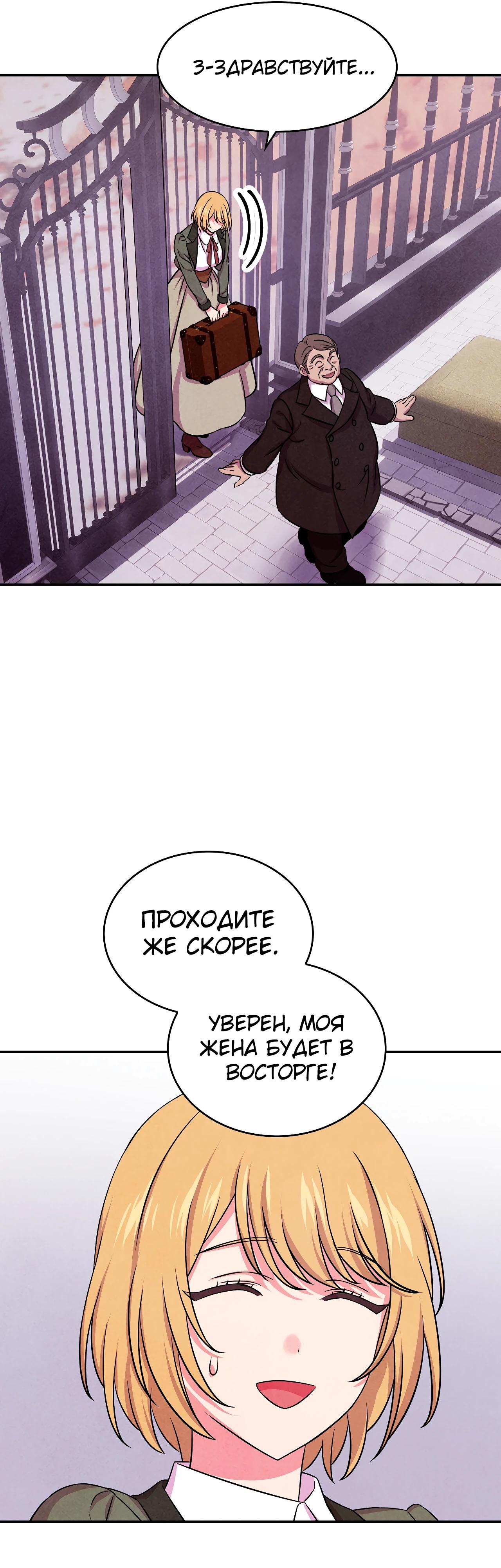 Манга Наш хозяин не кусает людей! - Глава 23 Страница 28