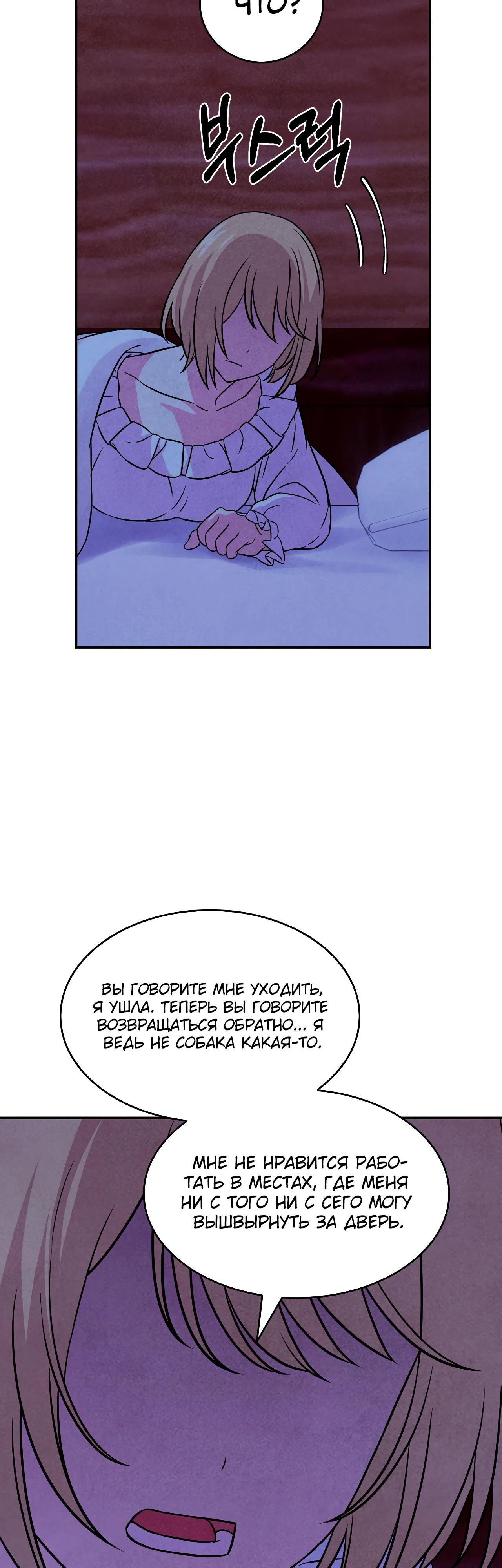 Манга Наш хозяин не кусает людей! - Глава 23 Страница 12