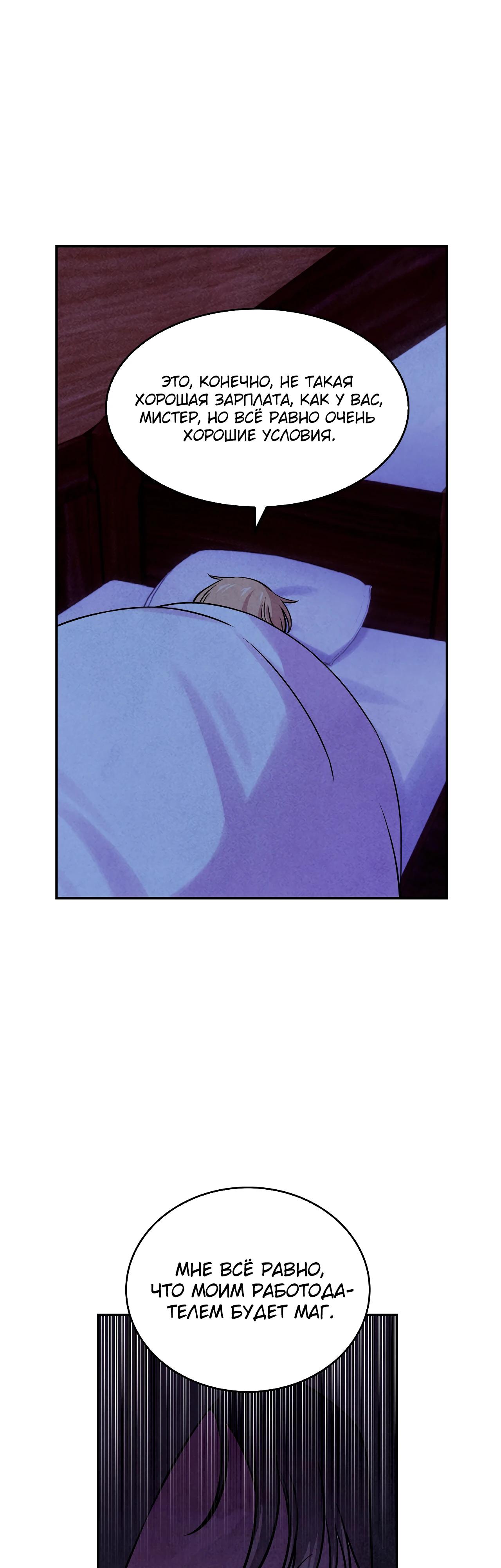 Манга Наш хозяин не кусает людей! - Глава 23 Страница 4