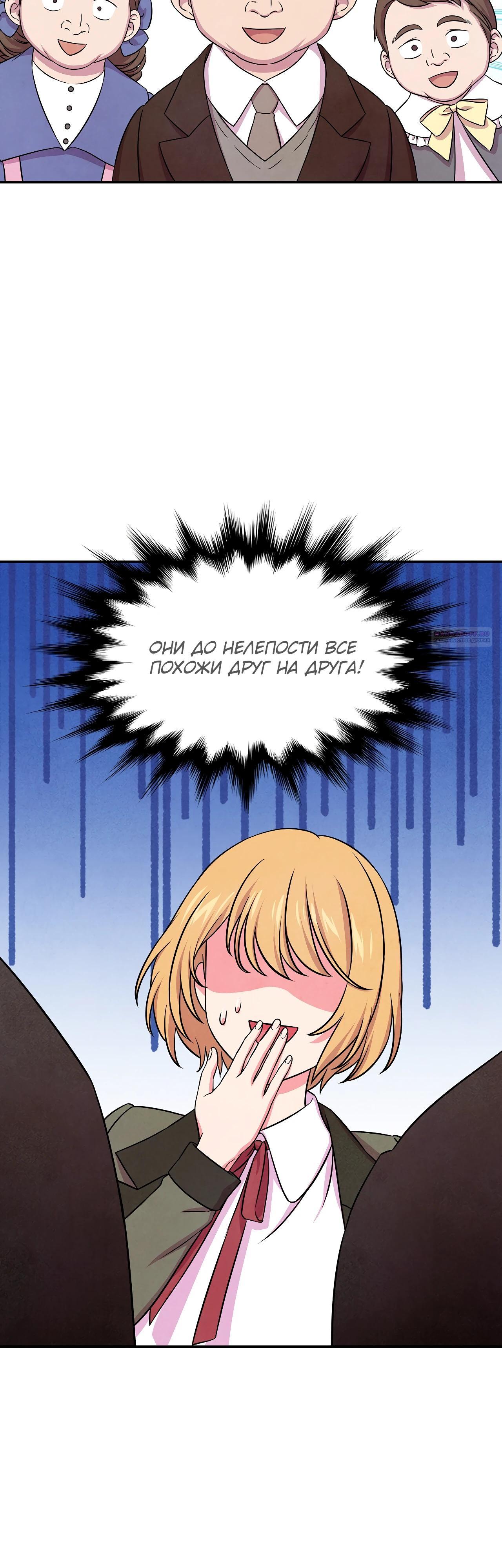 Манга Наш хозяин не кусает людей! - Глава 23 Страница 30