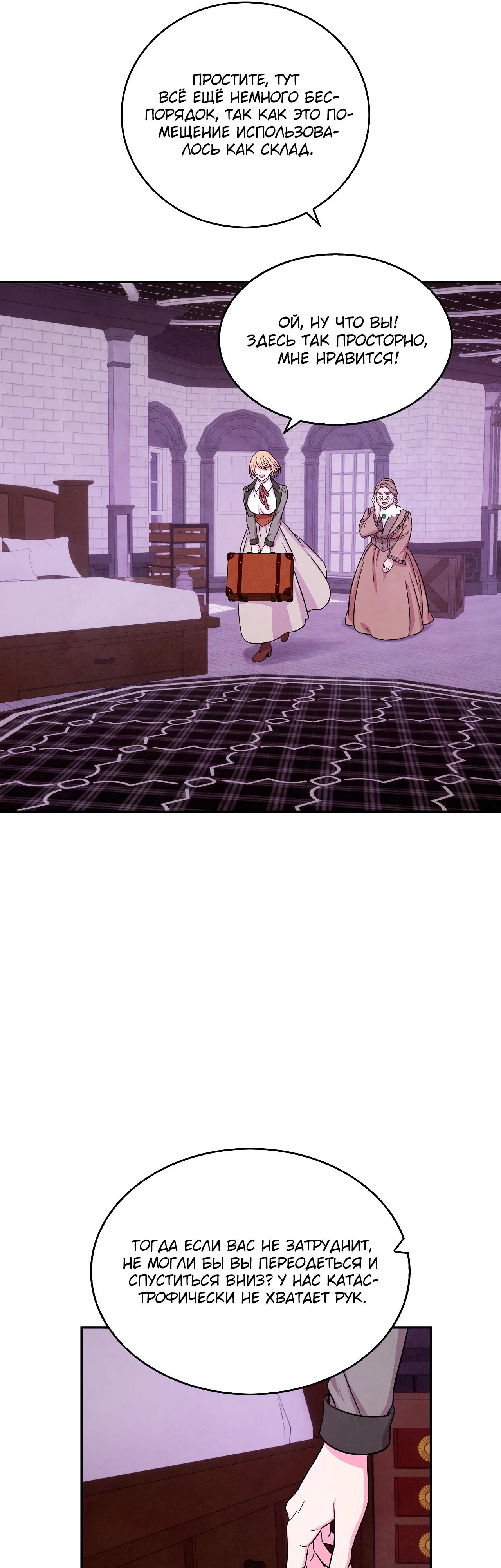 Манга Наш хозяин не кусает людей! - Глава 23 Страница 33