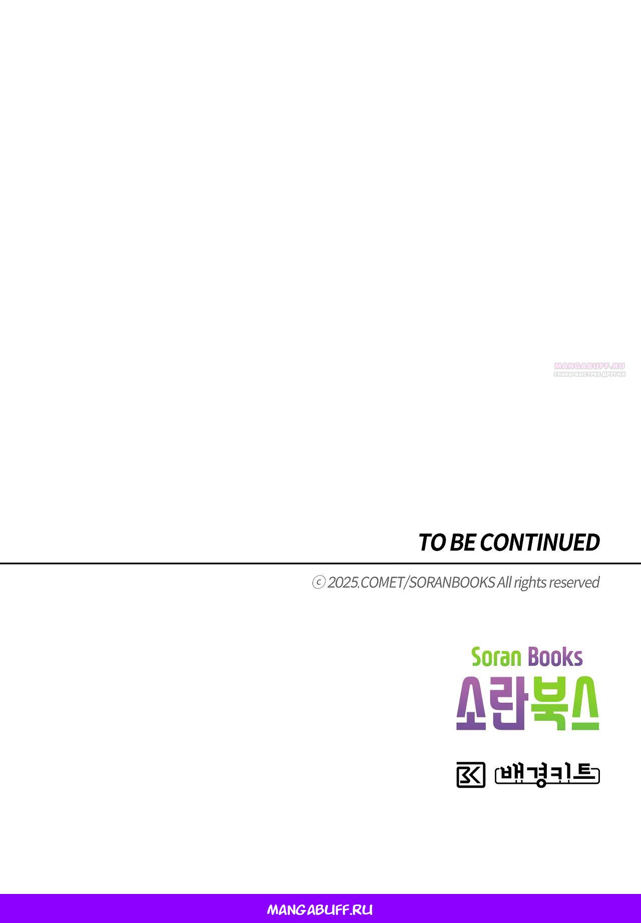 Манга Наш хозяин не кусает людей! - Глава 23 Страница 36