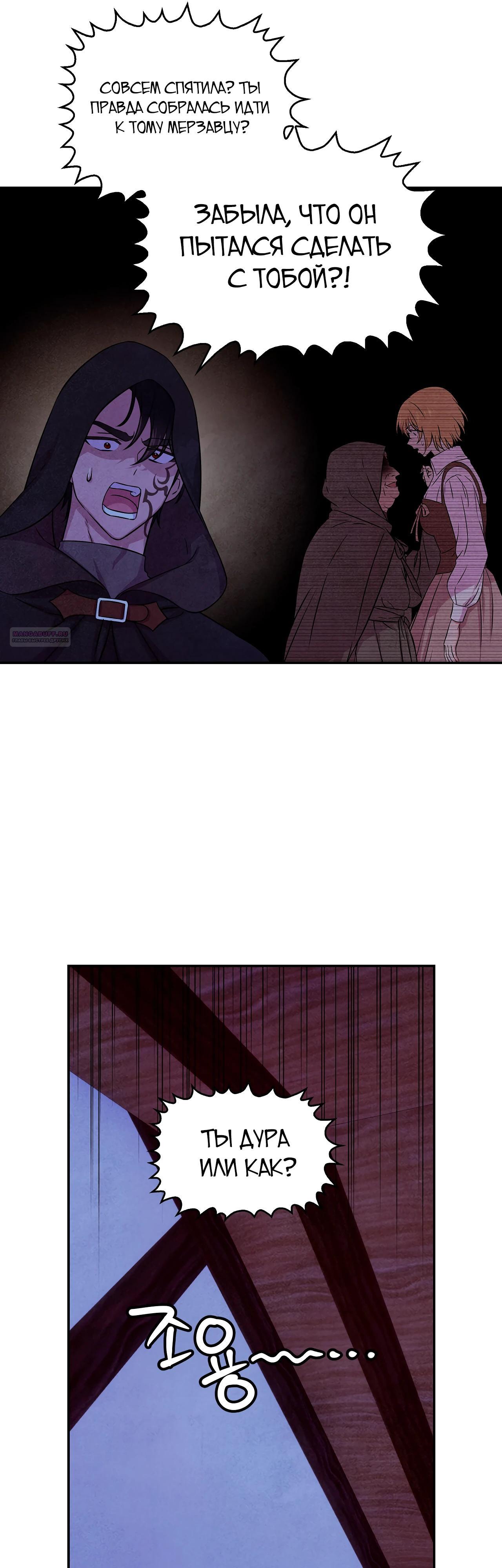 Манга Наш хозяин не кусает людей! - Глава 23 Страница 6