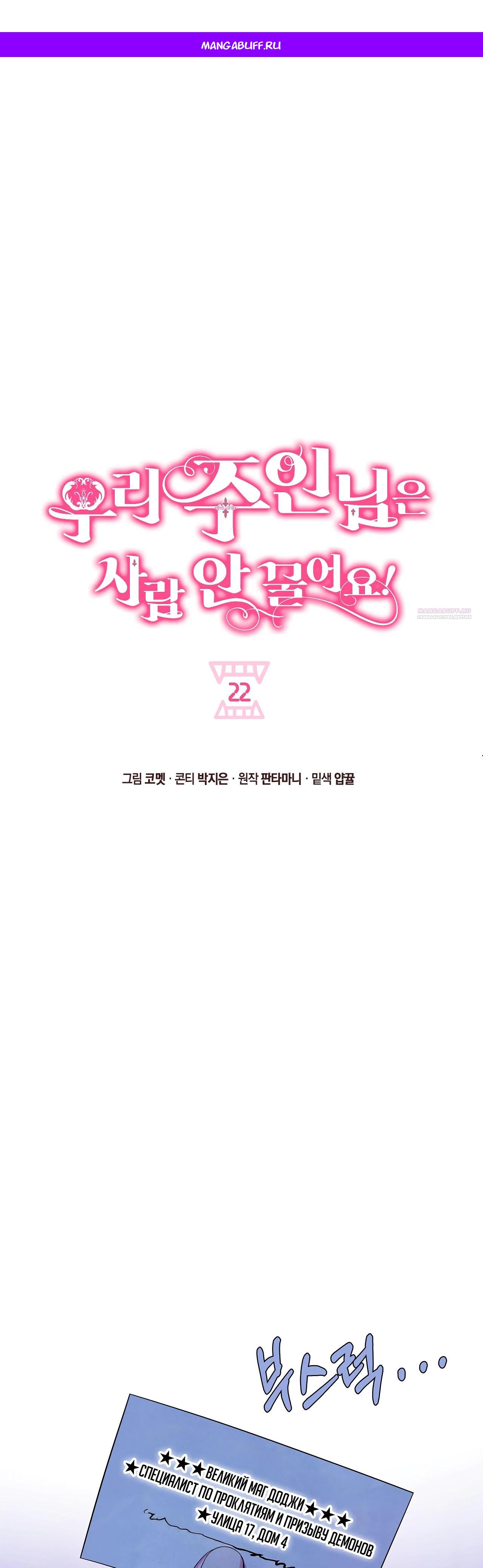 Манга Наш хозяин не кусает людей! - Глава 22 Страница 1