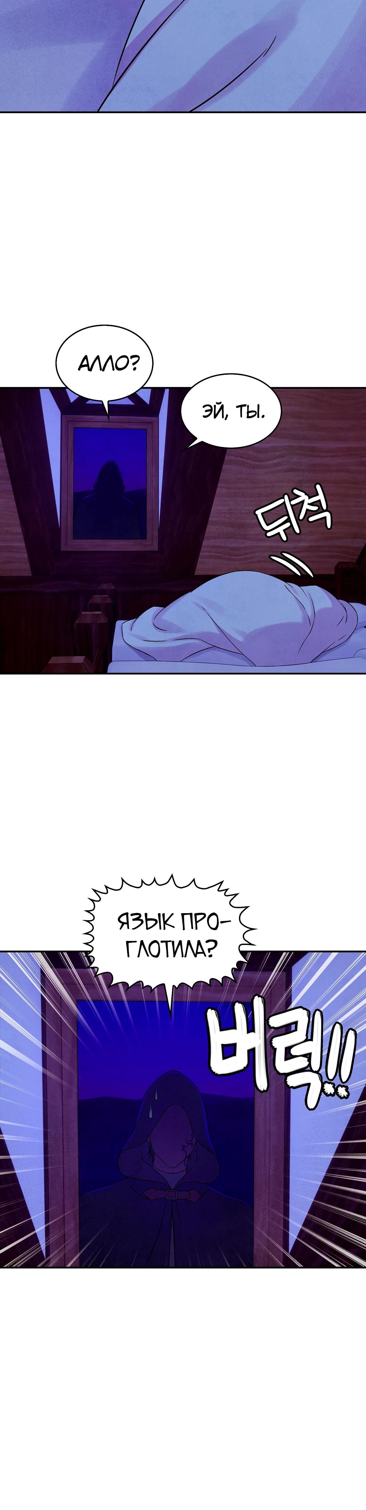 Манга Наш хозяин не кусает людей! - Глава 22 Страница 23