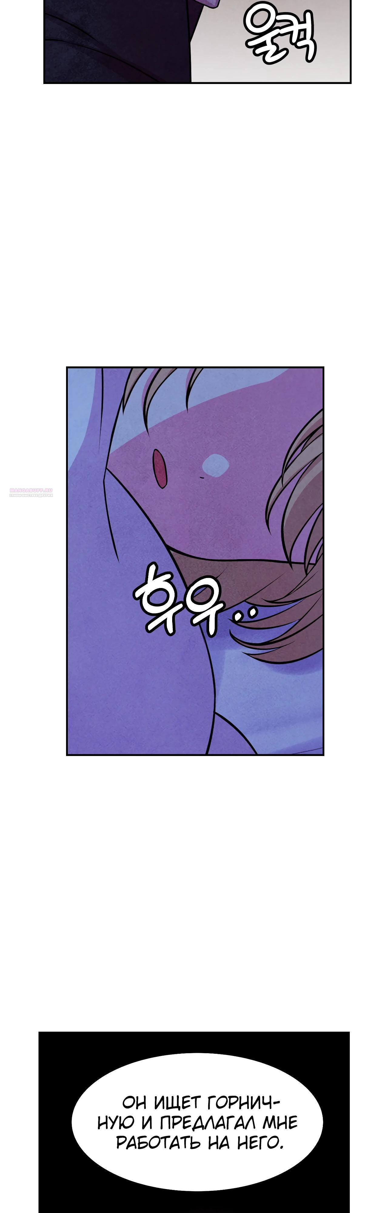 Манга Наш хозяин не кусает людей! - Глава 22 Страница 34