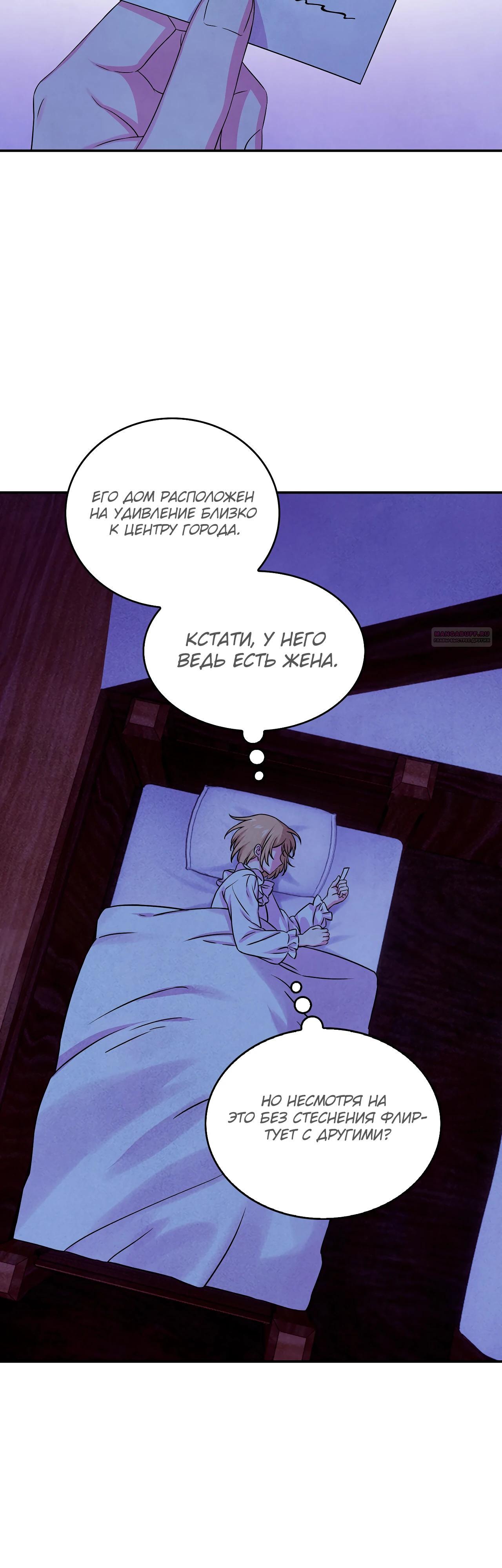 Манга Наш хозяин не кусает людей! - Глава 22 Страница 2