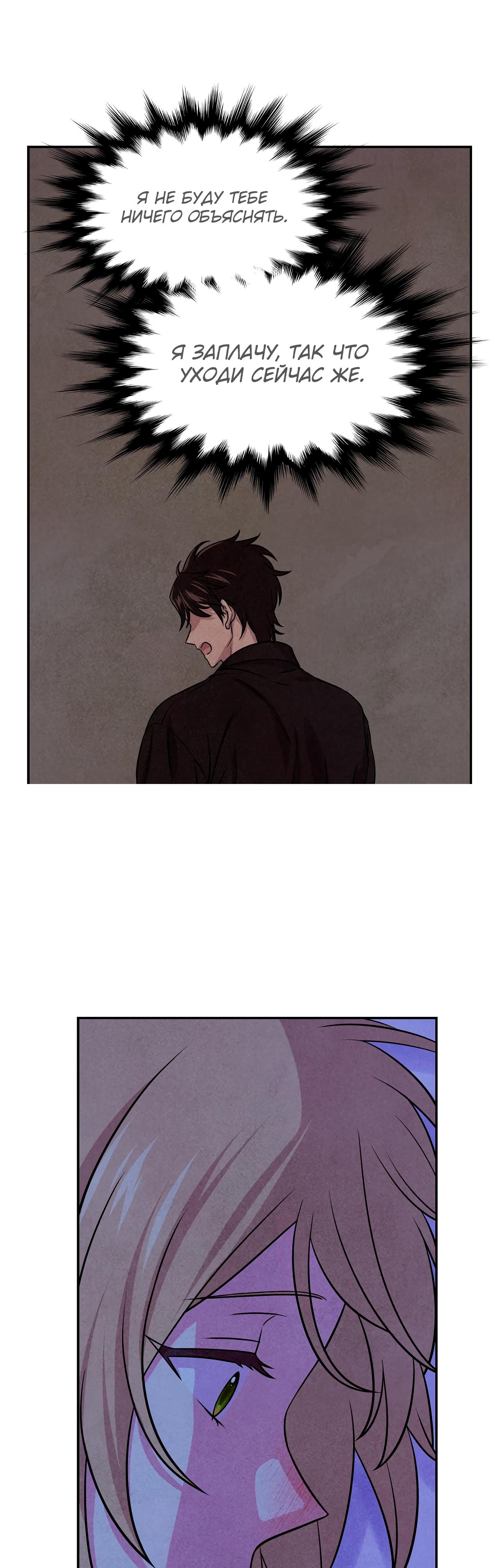 Манга Наш хозяин не кусает людей! - Глава 22 Страница 4