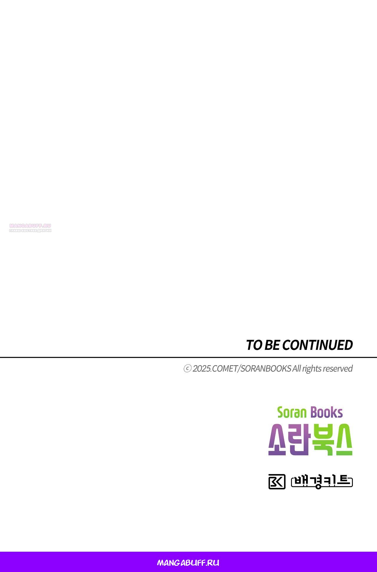 Манга Наш хозяин не кусает людей! - Глава 22 Страница 37