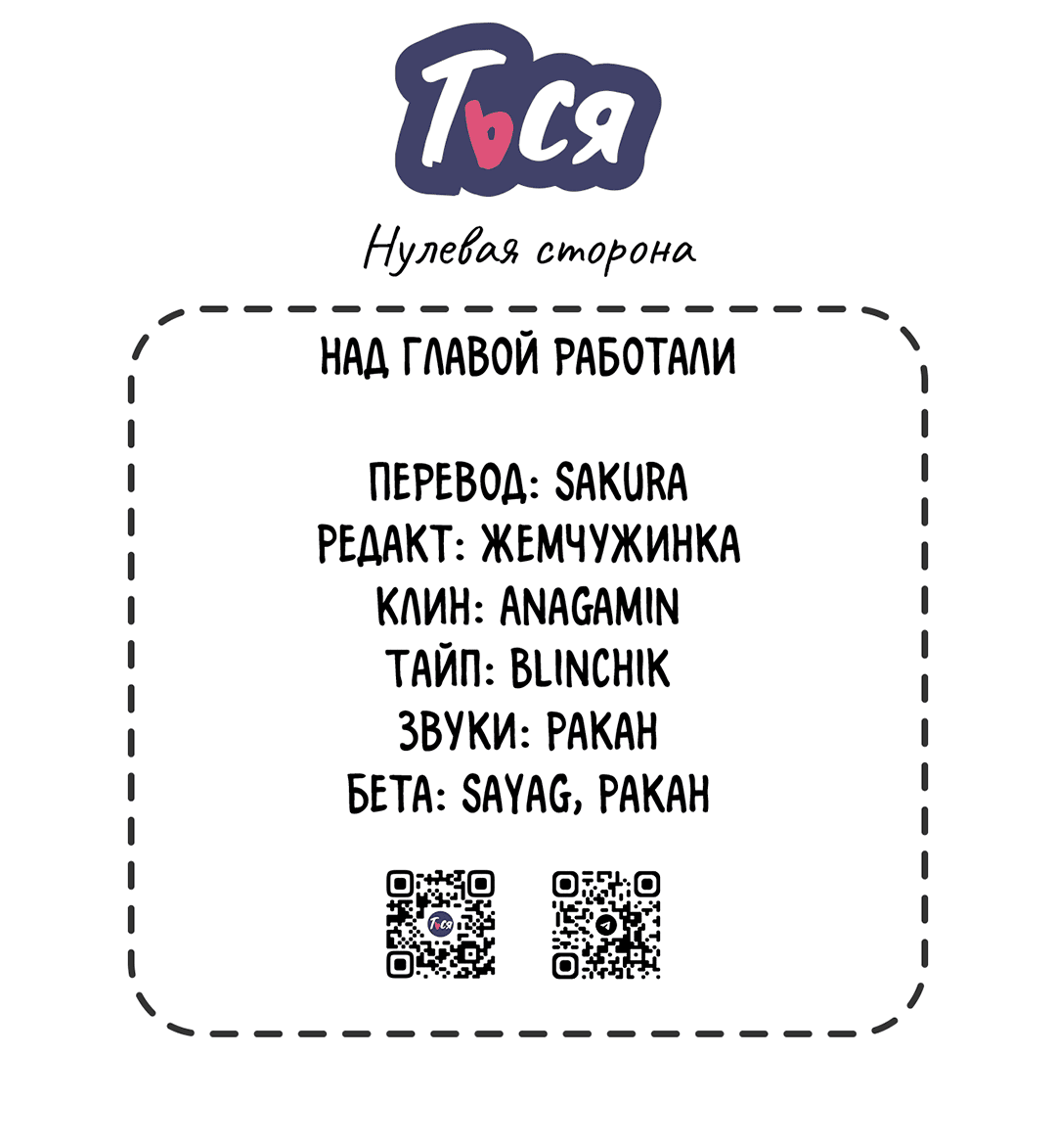 Манга Нулевая сторона - Глава 15 Страница 73