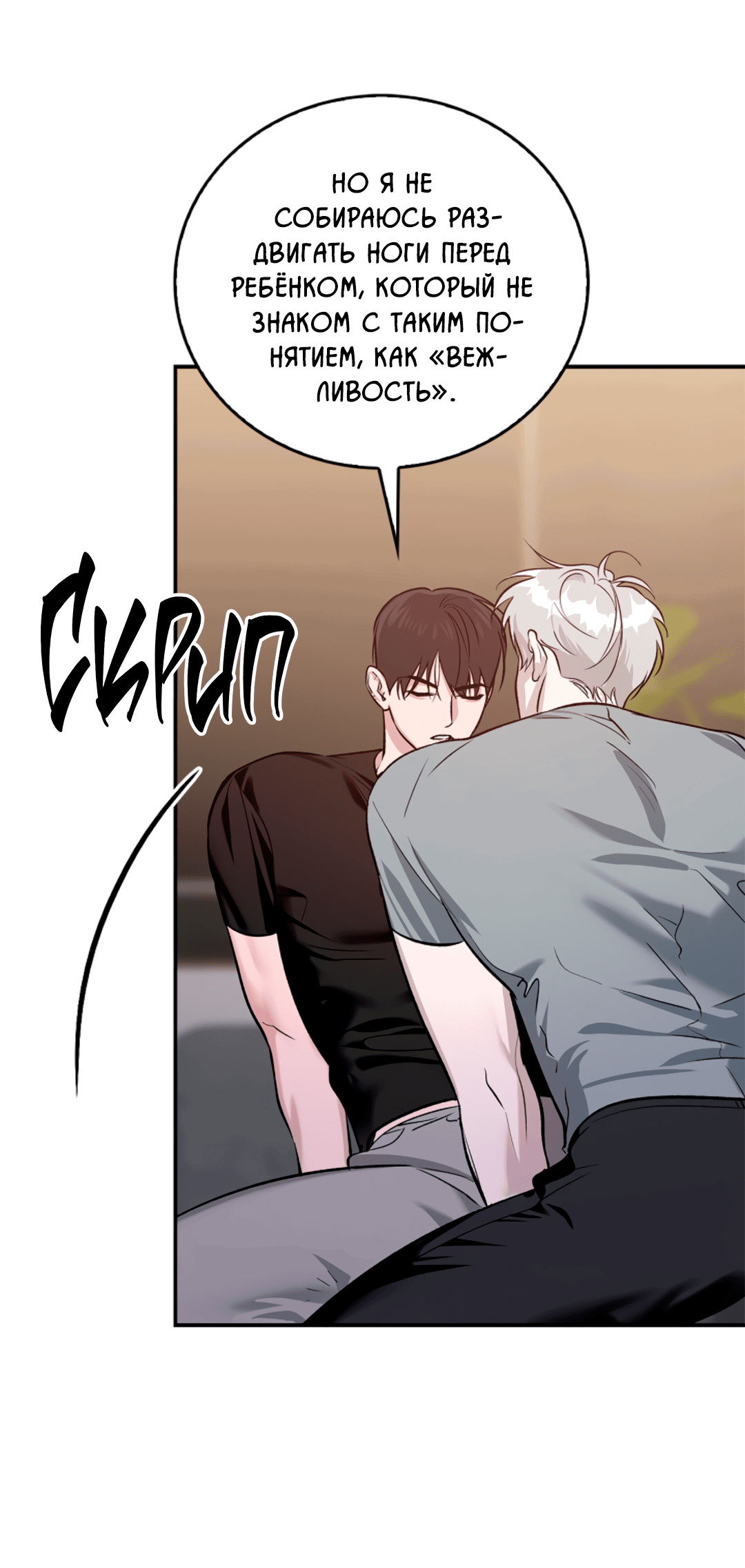 Манга Нулевая сторона - Глава 15 Страница 34