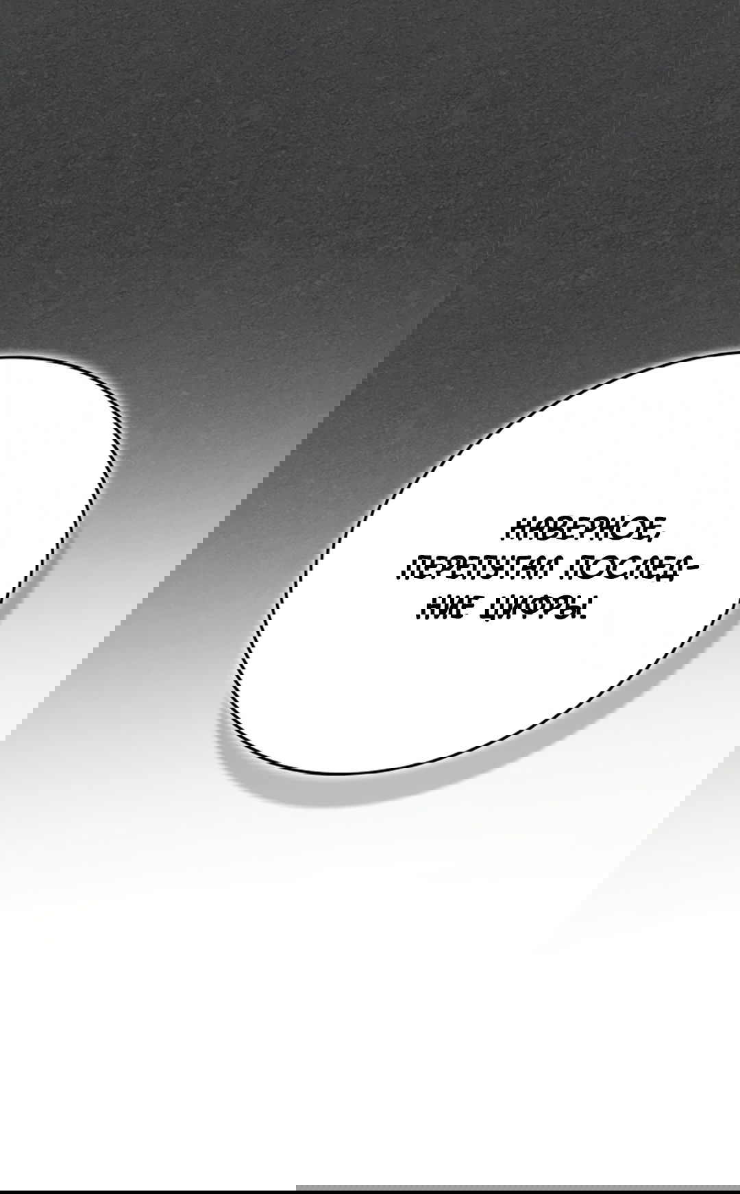 Манга Нулевая сторона - Глава 15 Страница 49