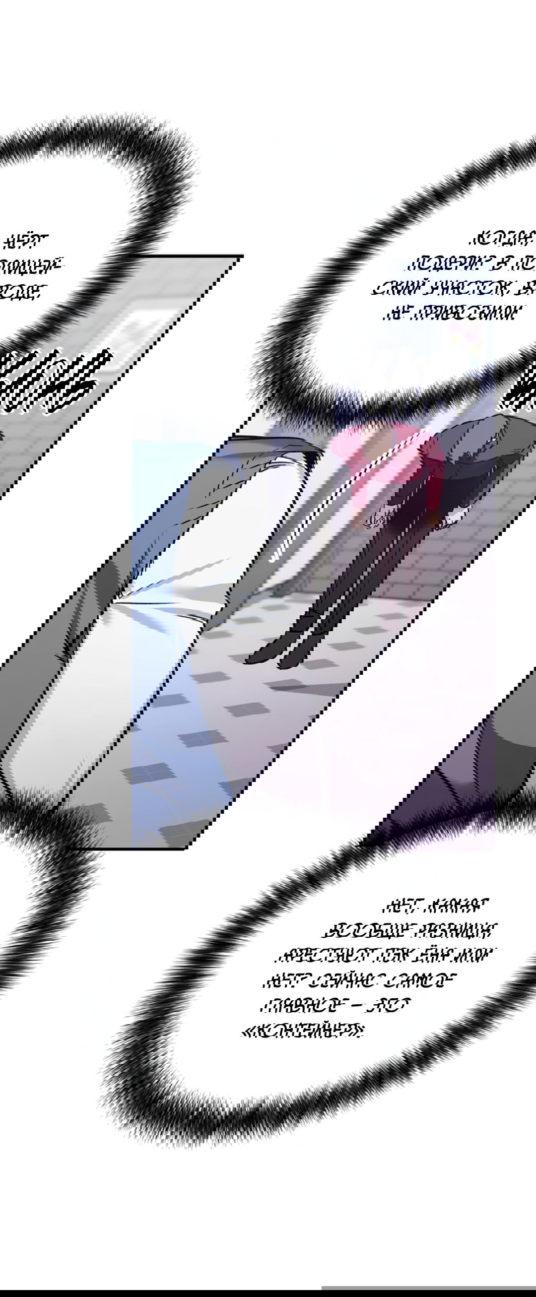 Манга Нулевая сторона - Глава 15 Страница 54