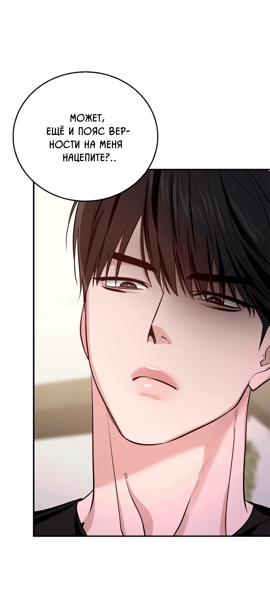 Манга Нулевая сторона - Глава 15 Страница 12