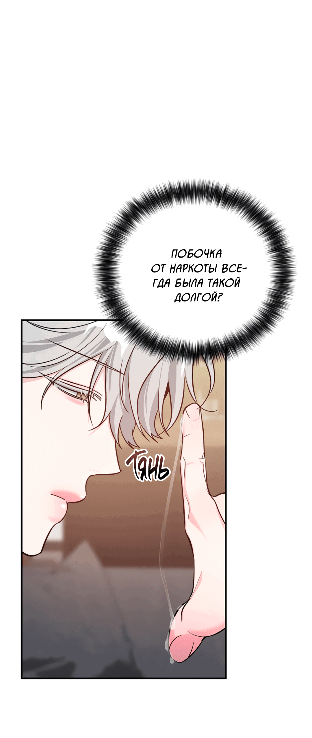 Манга Нулевая сторона - Глава 15 Страница 65