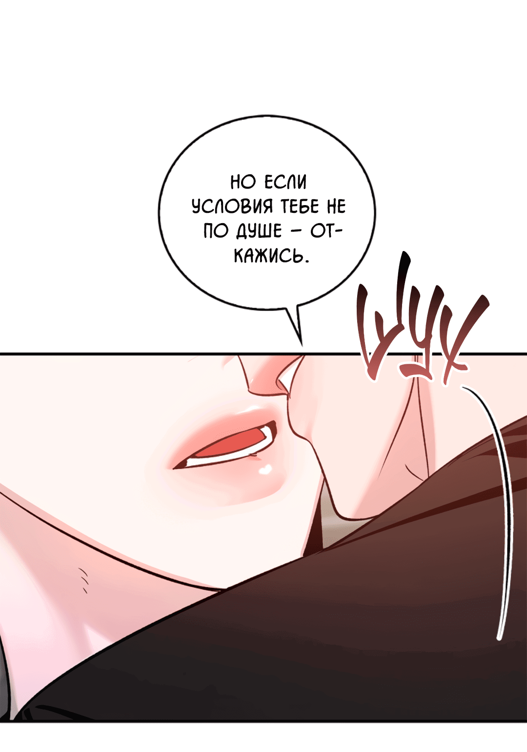 Манга Нулевая сторона - Глава 15 Страница 18