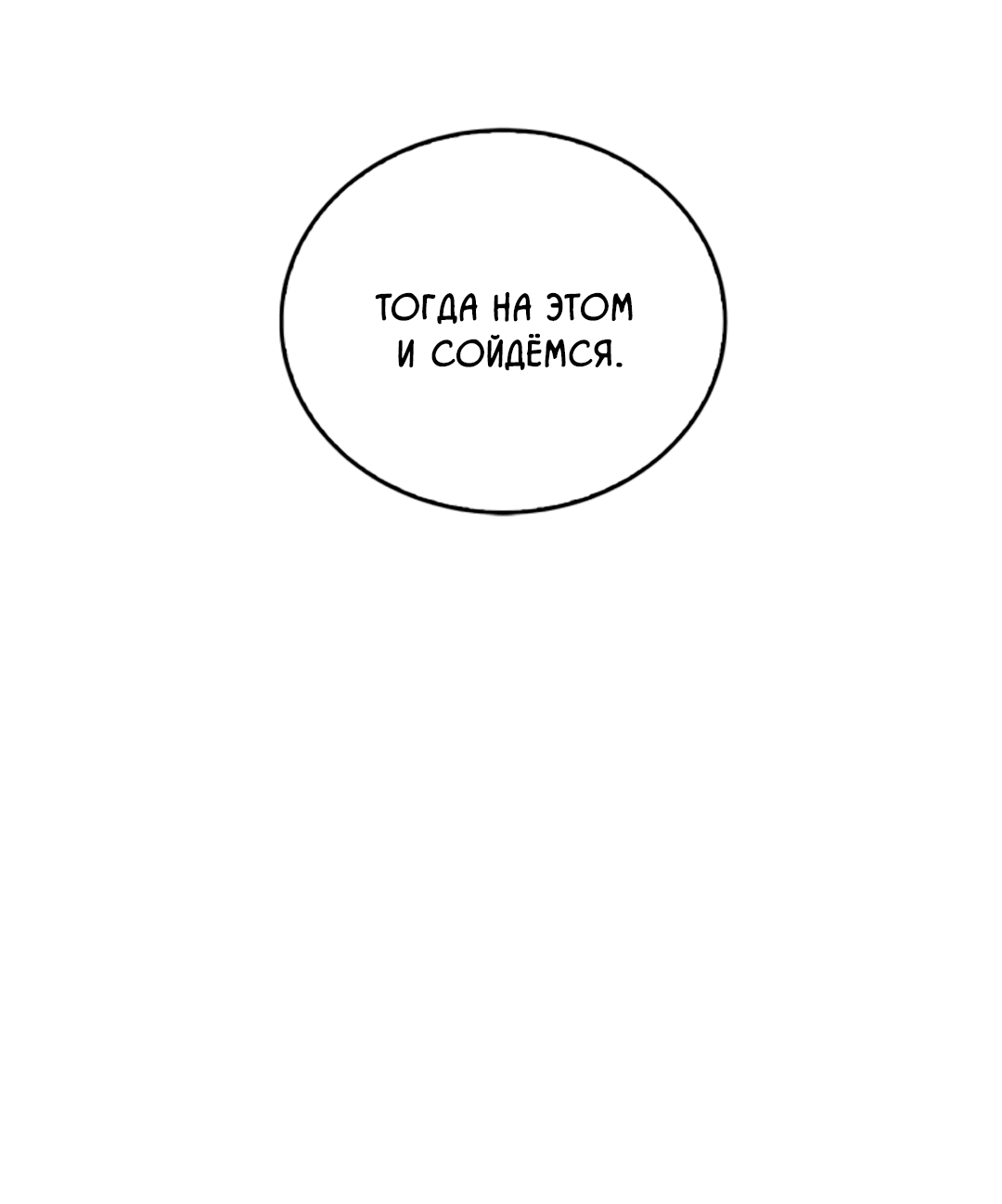 Манга Нулевая сторона - Глава 16 Страница 35