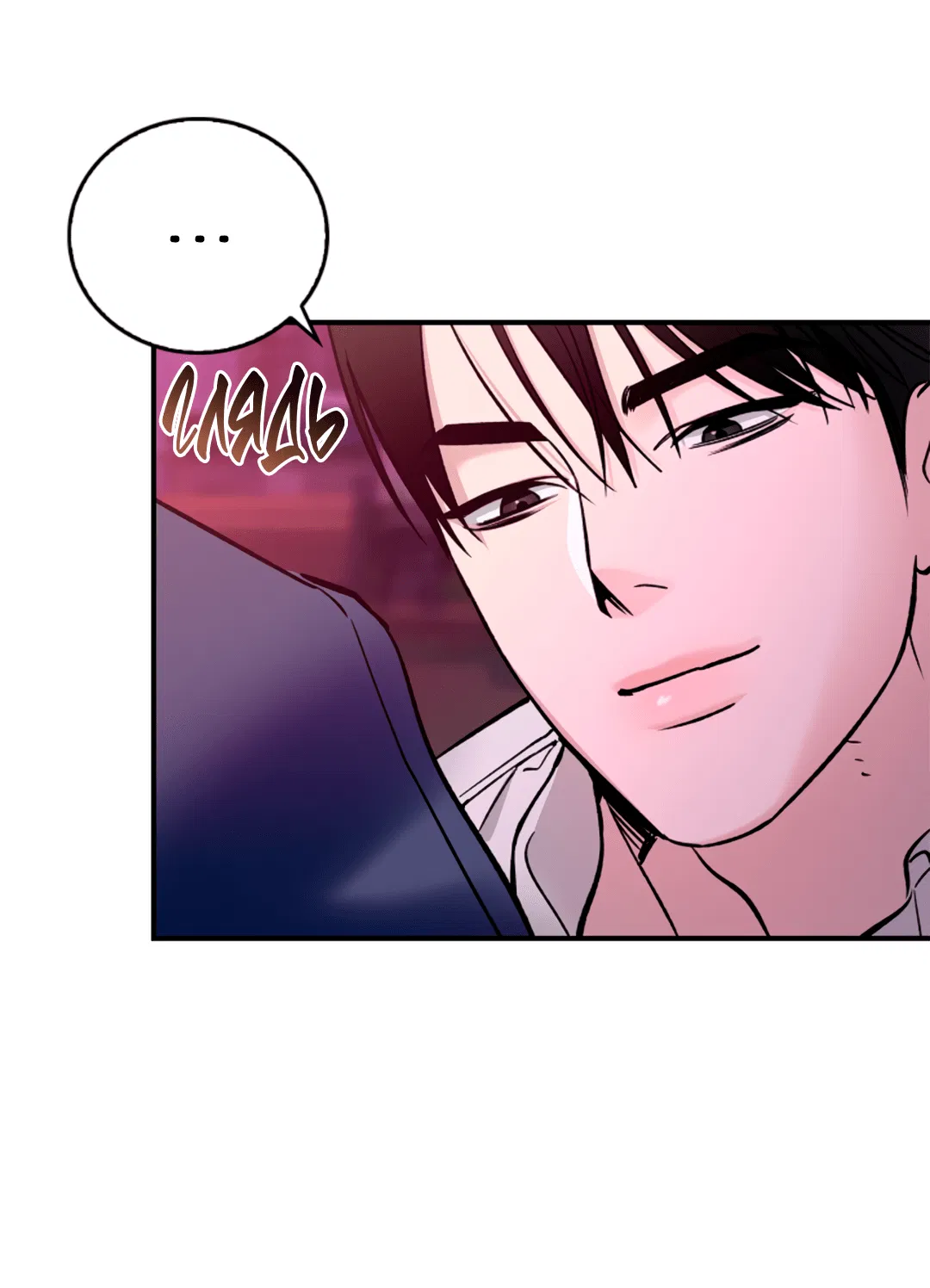 Манга Нулевая сторона - Глава 17 Страница 40